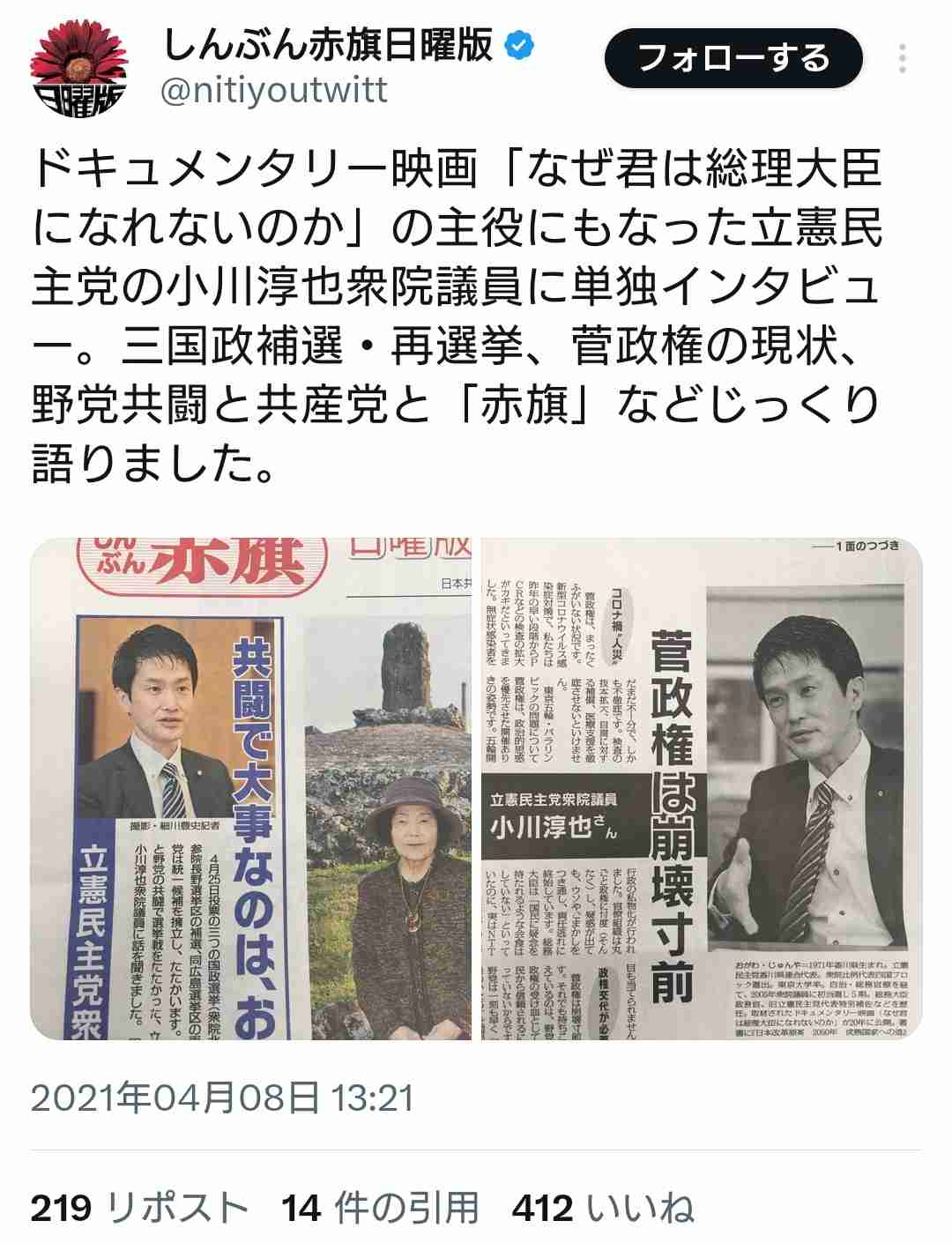 中道の小川淳也代表、女性天皇に賛同　「生きてるうちに見たい」