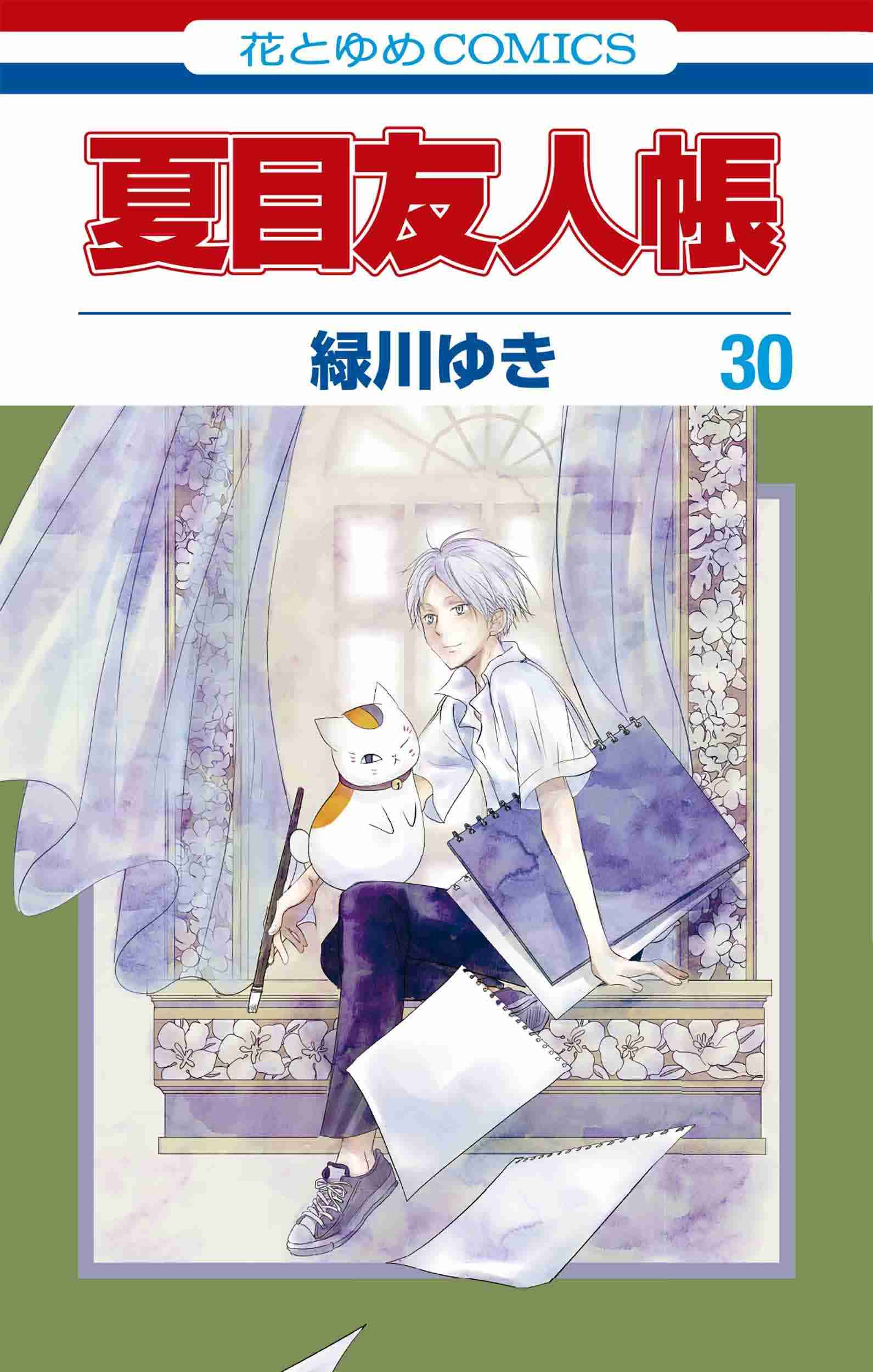 【漫画・アニメ】『夏目友人帳』好きな方