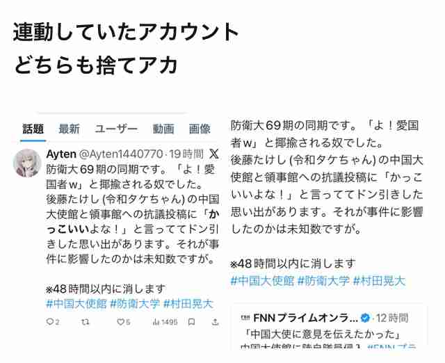 中国外務省「中国外交官殺害する脅迫は事実」自衛官が中国大使館“侵入”