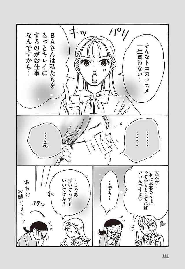 「メンタル強め美女白川さん」を語りたい