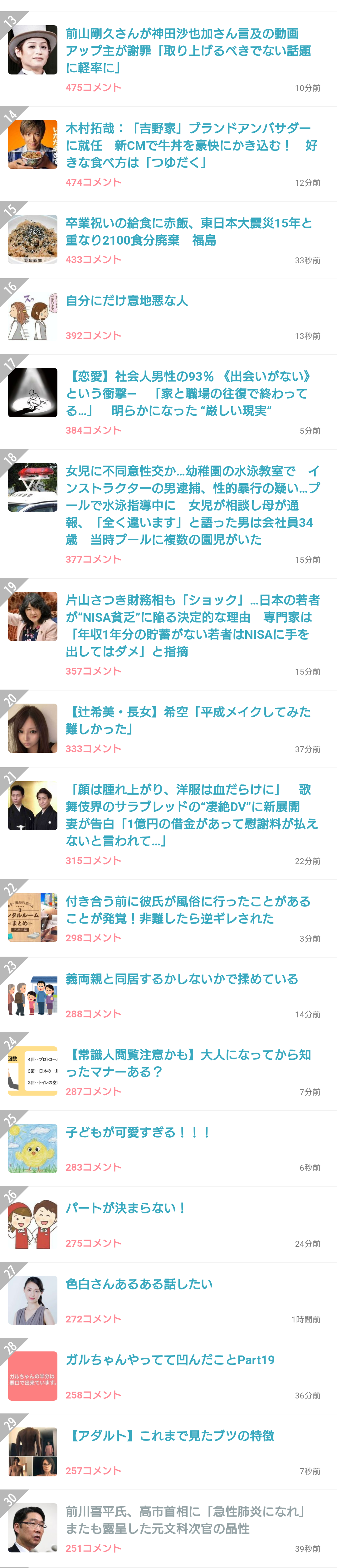前川喜平氏、高市首相に「急性肺炎になれ」 またも露呈した元文科次官の品性