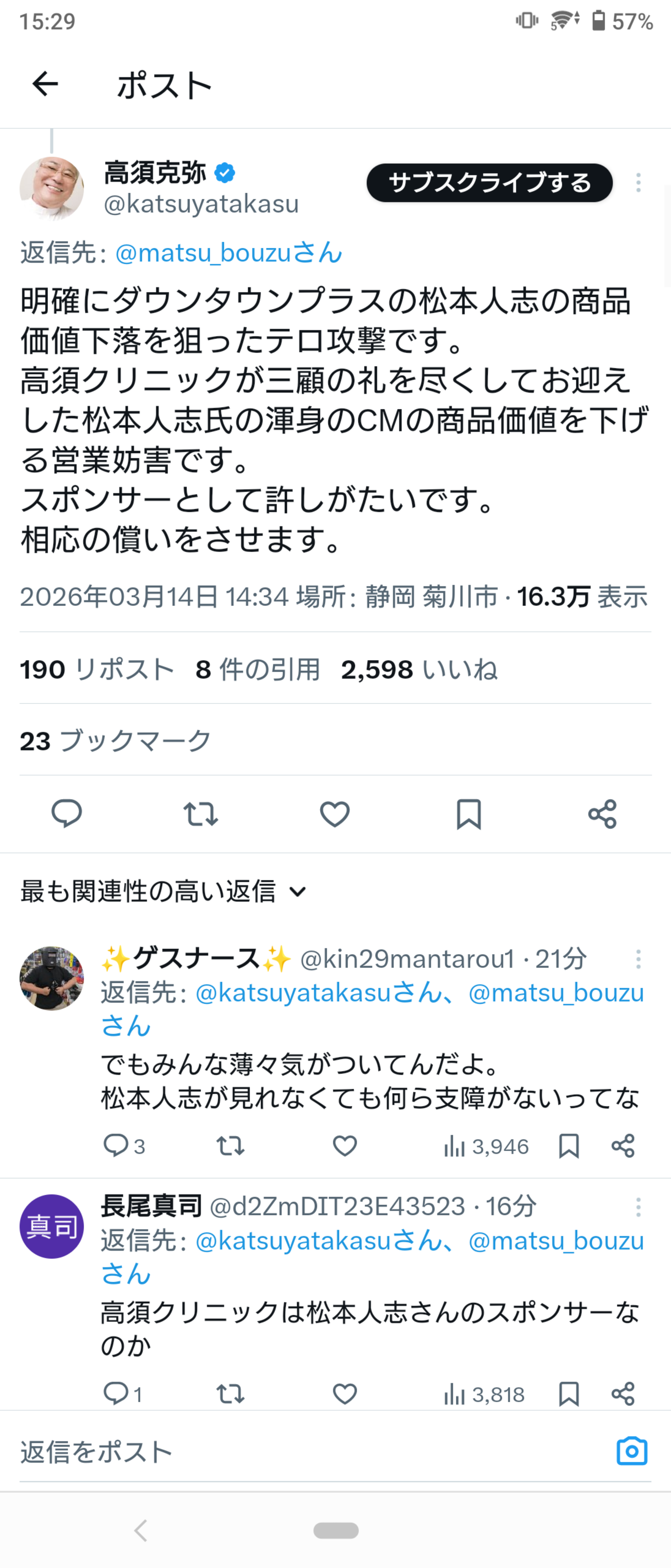 松本人志「めちゃくちゃウソです！」　ネットに出回る“臆測”きっぱり否定