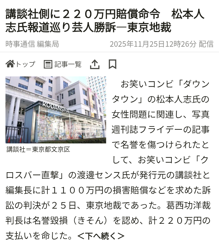 松本人志「めちゃくちゃウソです！」　ネットに出回る“臆測”きっぱり否定