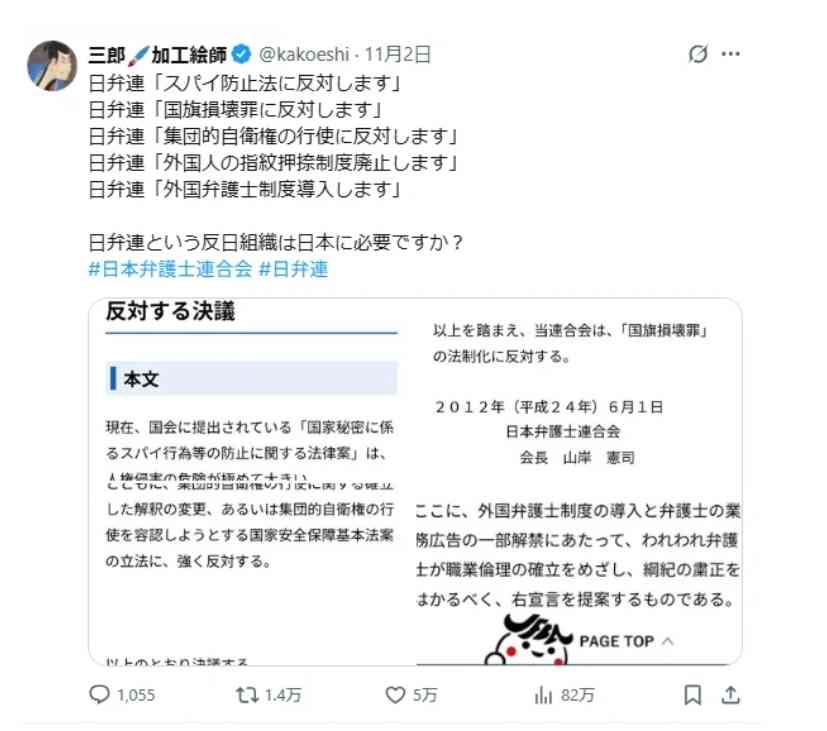 「国籍を理由とした採用機会の制限ない制度を」　日弁連会長が声明文