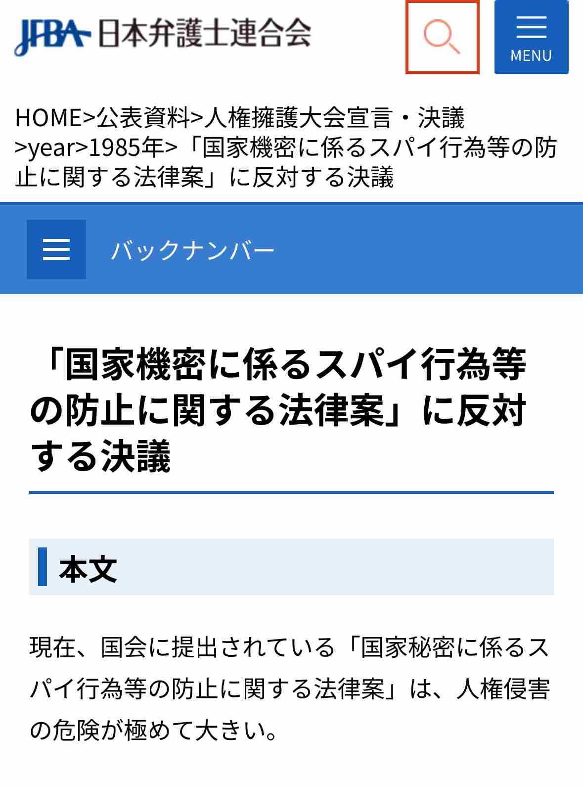 「国籍を理由とした採用機会の制限ない制度を」　日弁連会長が声明文