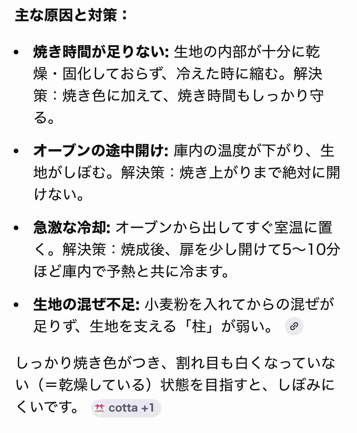 上手く作れないお菓子