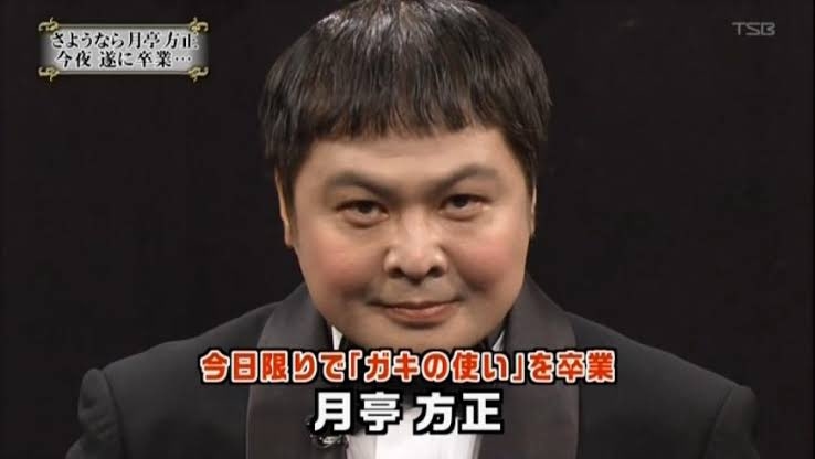日テレ　松本人志の「ガキ使」復帰は「決まっていない」　CM経緯明かす「拒絶するまでの理由はない」