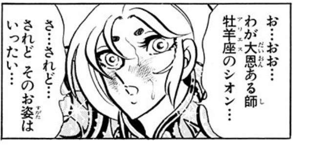 聖闘士星矢を語りましょう【妄想OK】