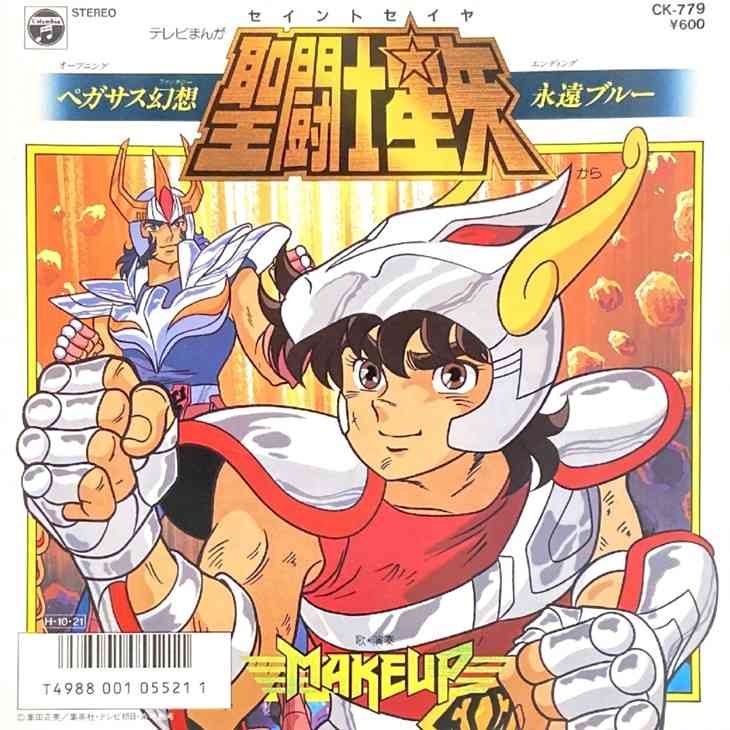 聖闘士星矢を語りましょう【妄想OK】