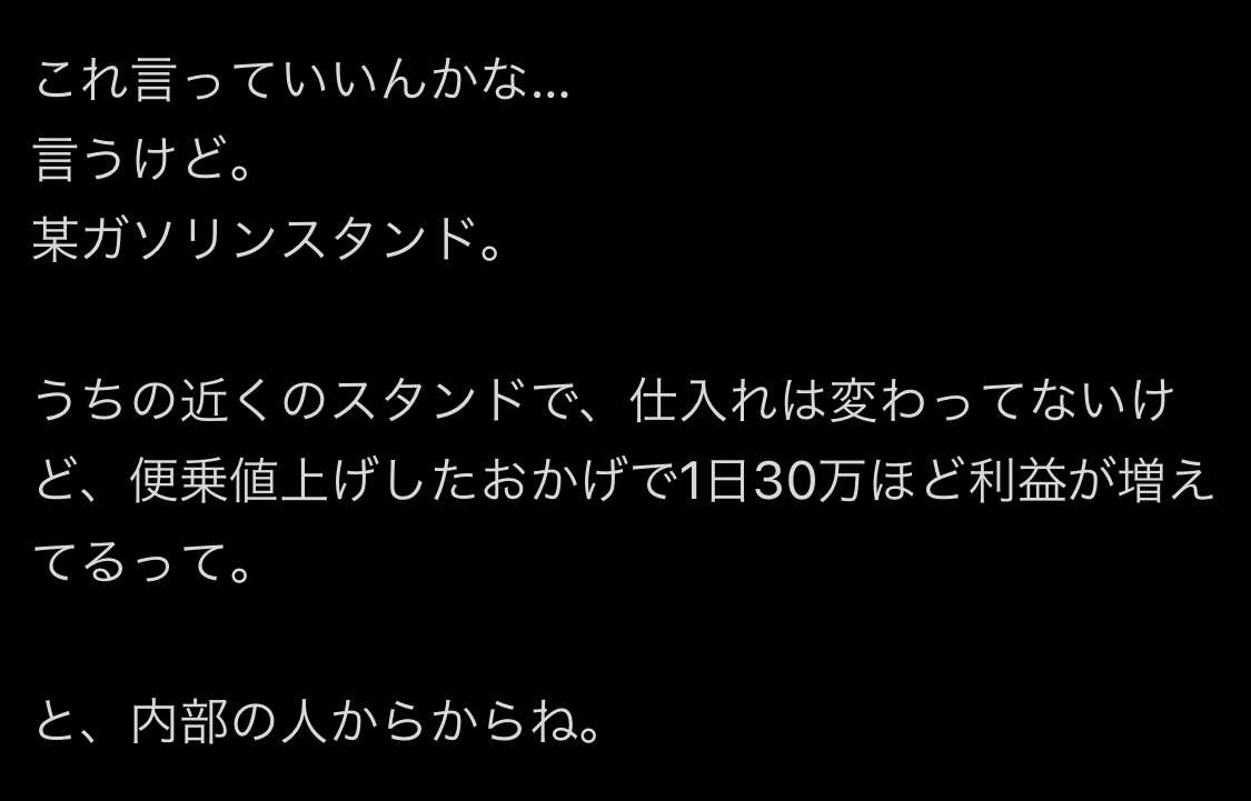 「お客様にもつらいけど我々もつらい」ガソリンスタンド店長の涙　新たな補助金導入も高値で仕入れたガソリン220円→199円に　近隣店舗にあわせ損失覚悟の値下げ