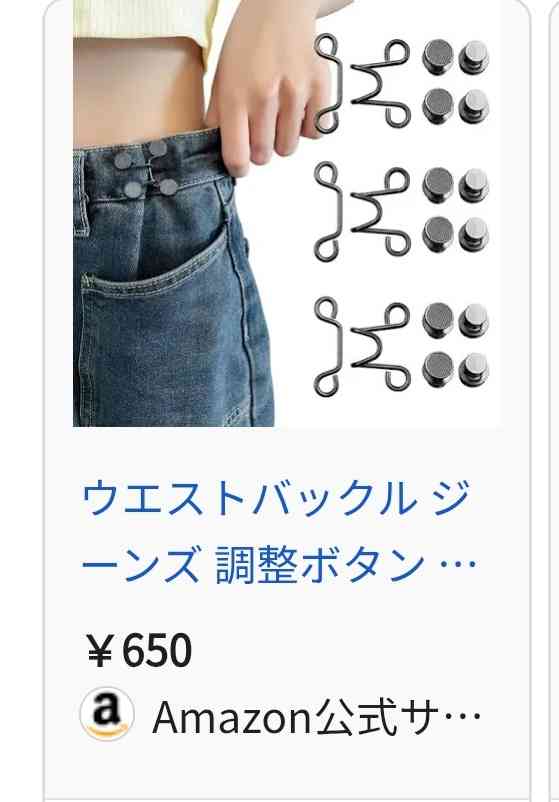 ウエスト56cm以下の方、どこの服を着ていますか?