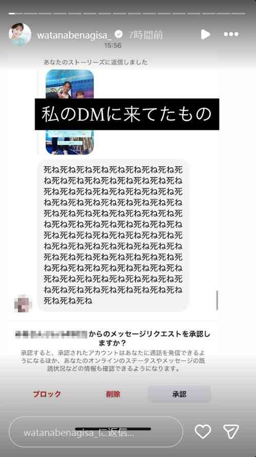 渡邊渚「なぜ私が犠牲になって声を上げ続けなければ…」から一転、本音吐露「国際女性デー」巡り