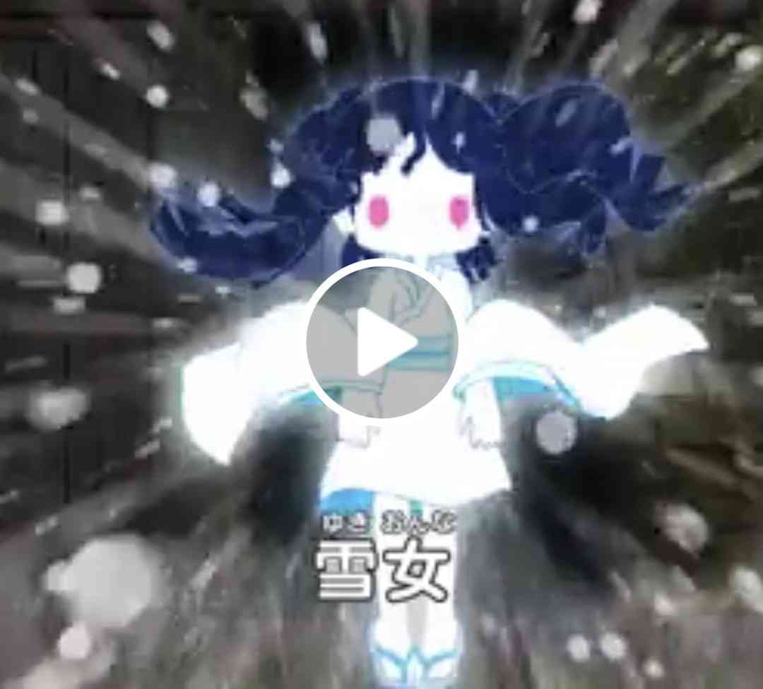 雪女を現代目線で語るトピ