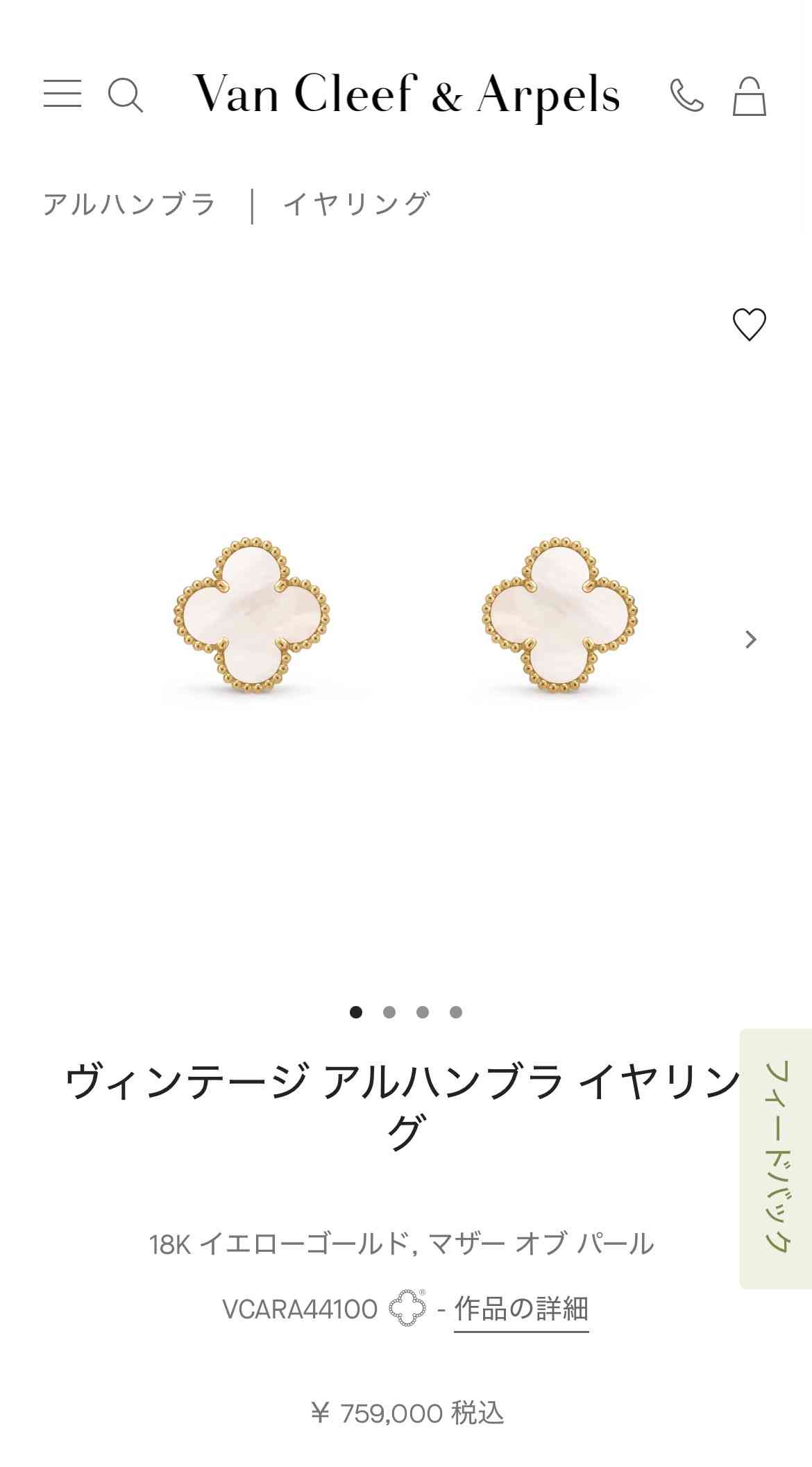 ヴァンクリーフ＆アーペルが好きな人