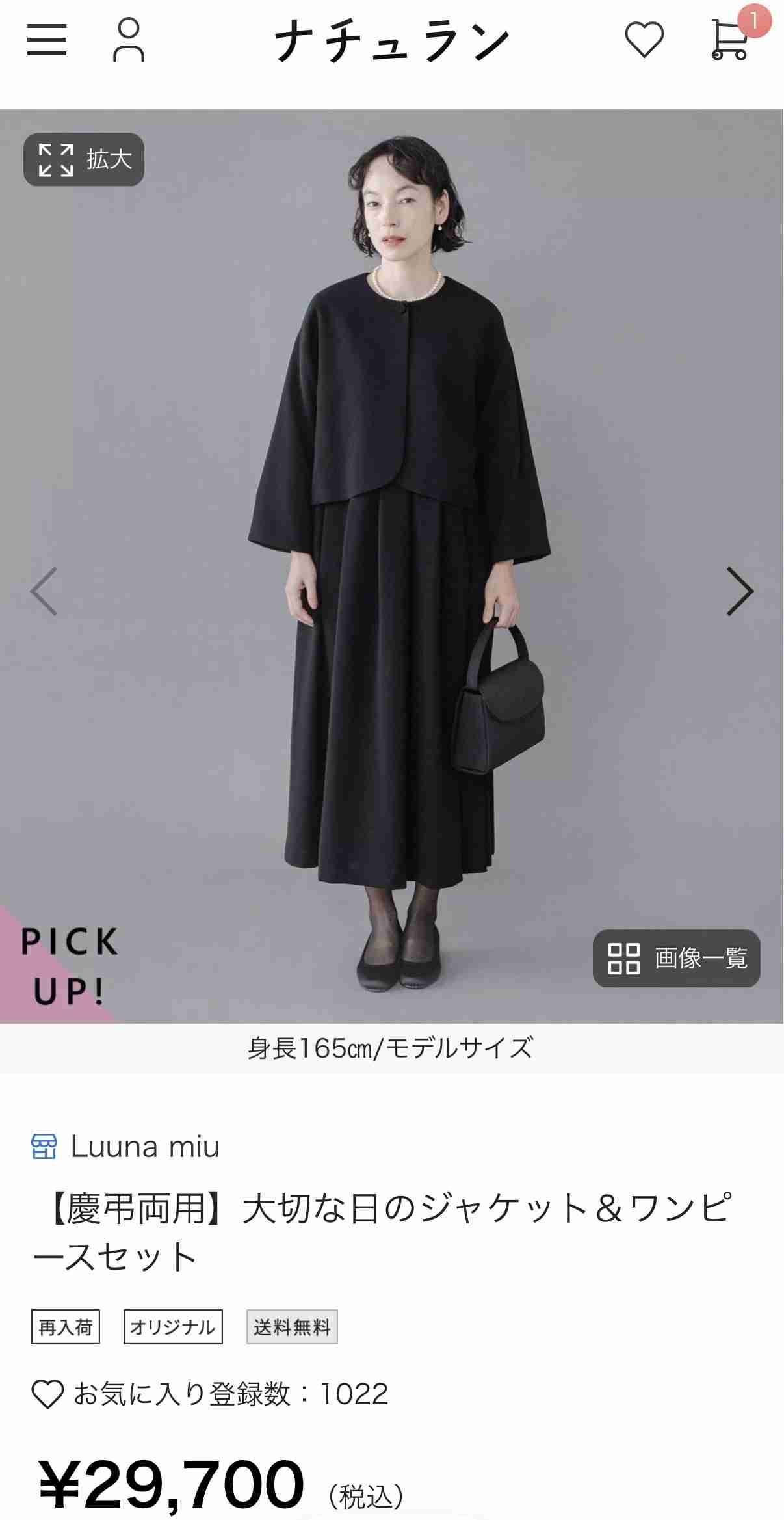 喪服、買い替えてますか？