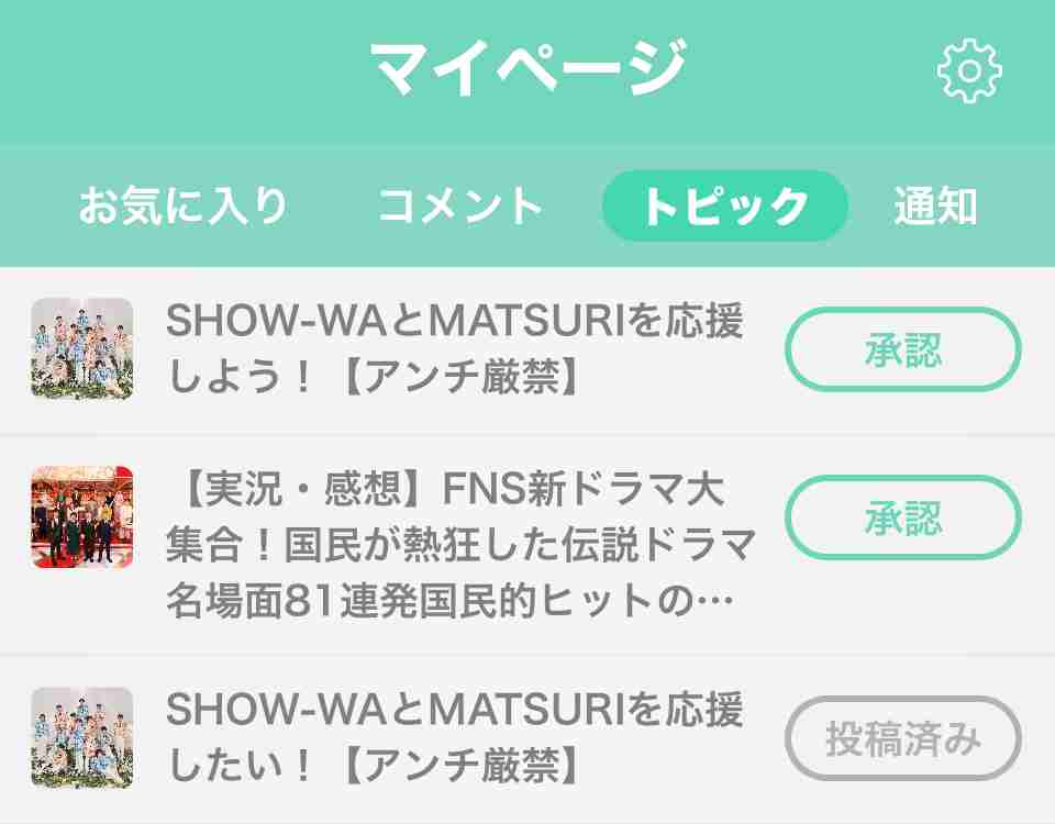 SHOW-WAとMATSURIを応援しよう!【アンチ厳禁】