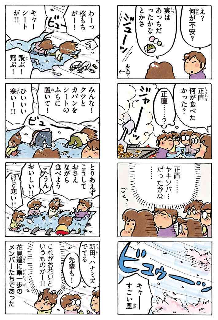 お花見って好き？