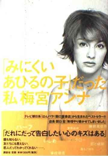《「ブス、デブ、根暗」と呼ばれたどん底の過去》初著書発売の窪塚洋介再婚妻が大事にするモットーとは