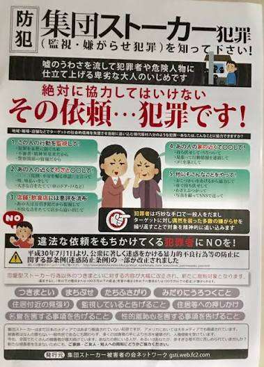 池袋ポケセン事件の背景…ストーカー規制法に限界？加害者カウンセリング拒否95％、元刑事「GPS装着を」
