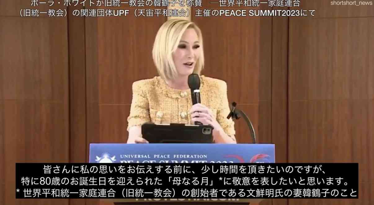 旧統一教会トップ・韓鶴子総裁がノーベル平和賞に推薦される