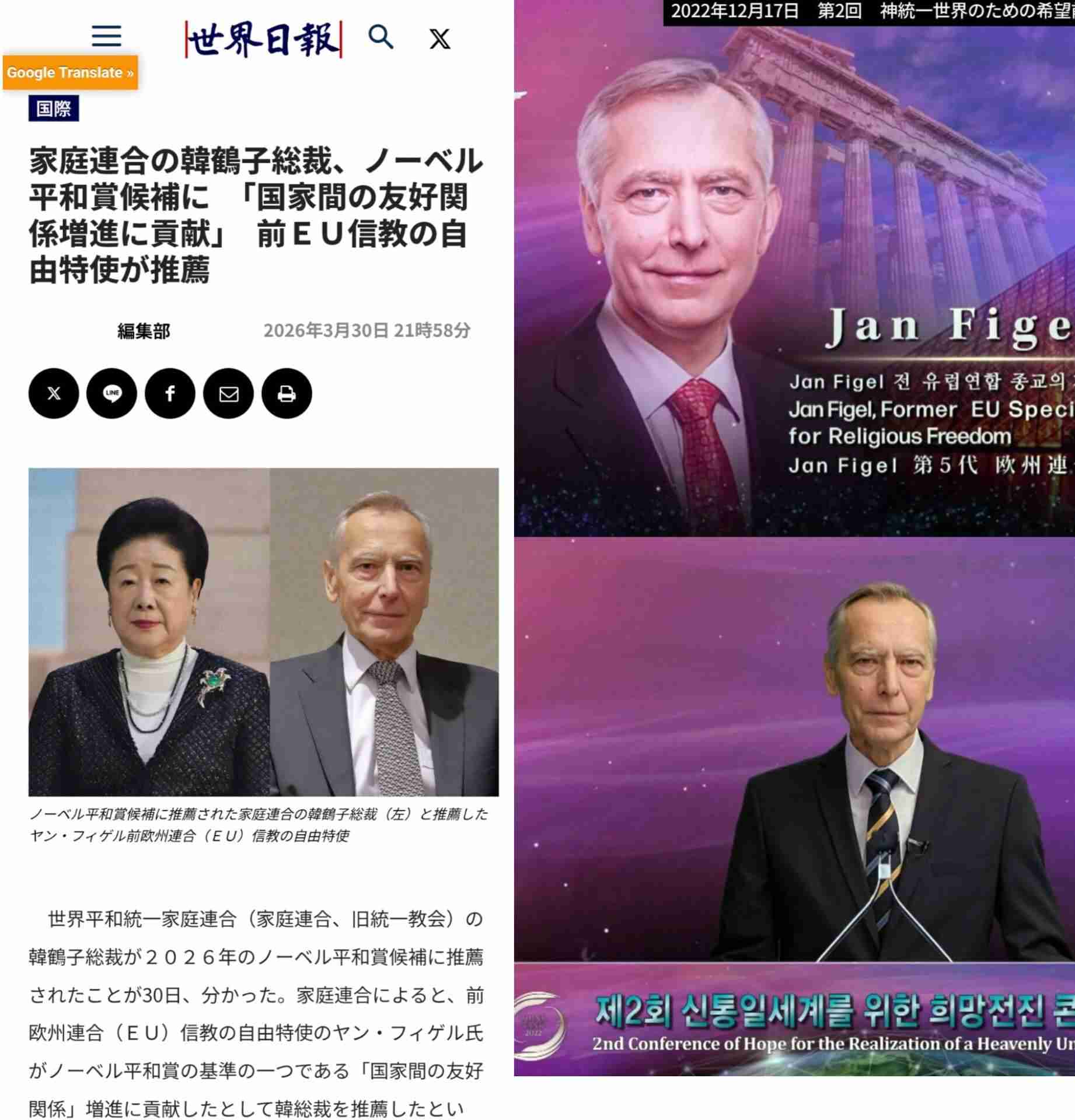 旧統一教会トップ・韓鶴子総裁がノーベル平和賞に推薦される