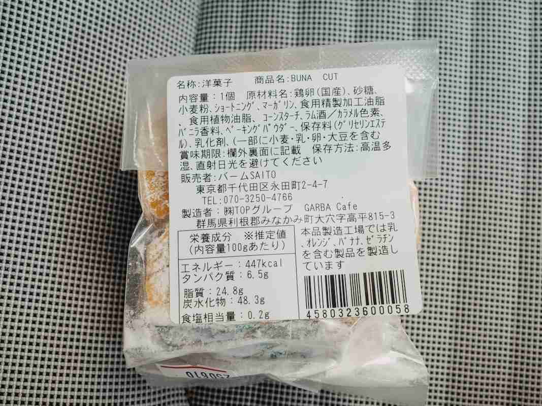 元ジャンポケ斉藤被告、バウムクーヘン販売に多数の来店報告　笑顔で「はぁ～い！」も披露