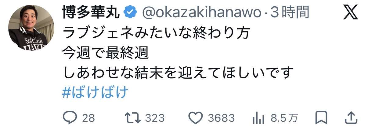 【朝ドラ】「ばけばけ」第25週（最終週）「ウラメシ、ケド、スバラシ。」