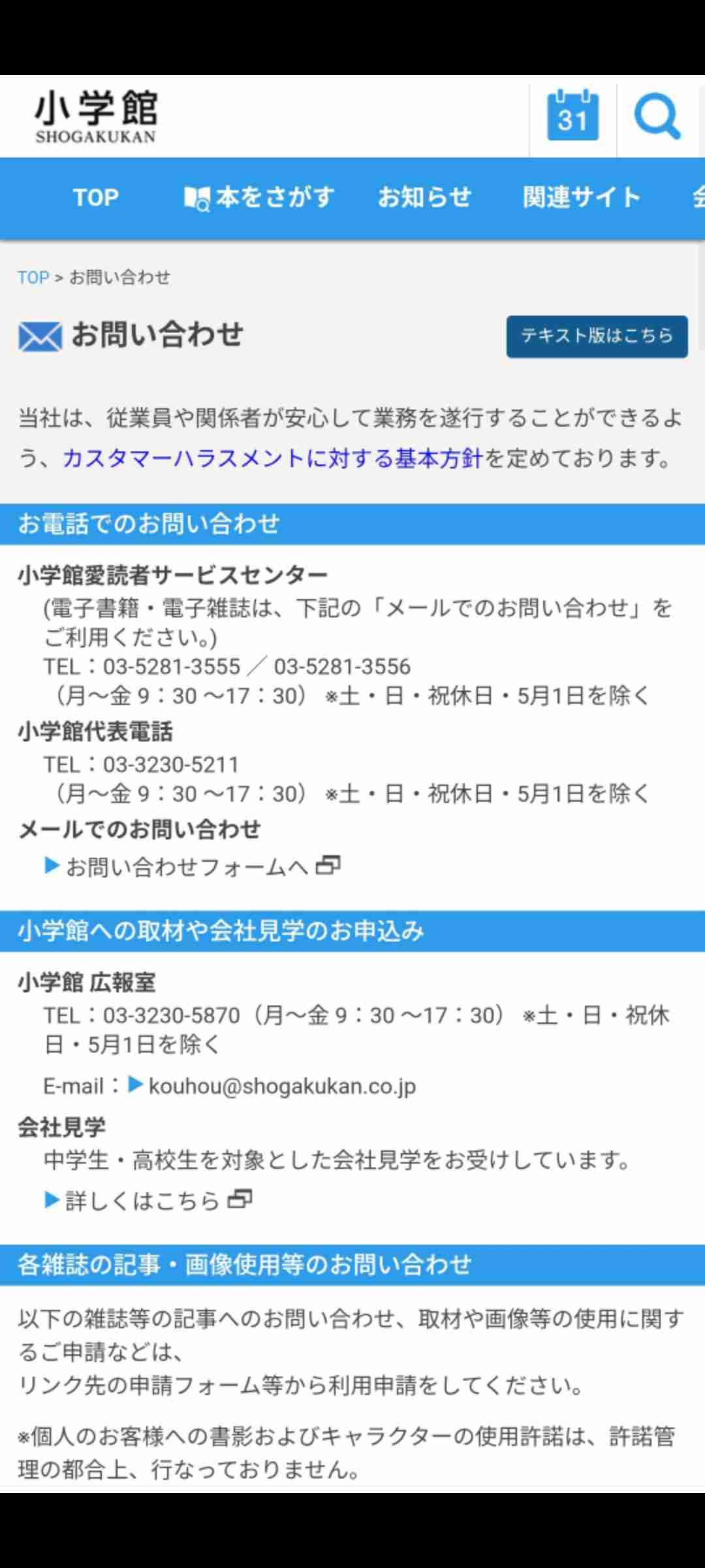 「マンガワン」問題　小学館が被害女性に謝罪　代理人通じて明かす「電話を通じ謝罪して下さいました」