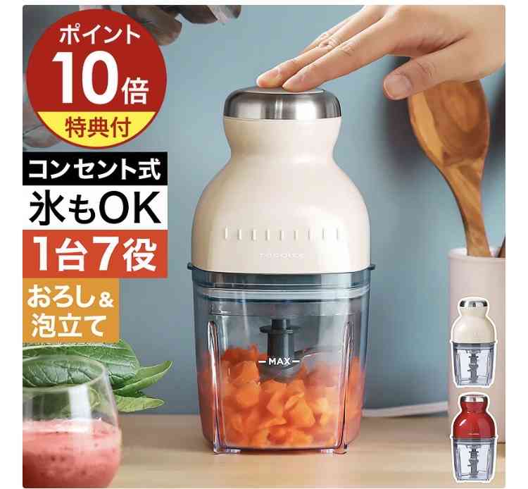 フードプロセッサー持ってる？