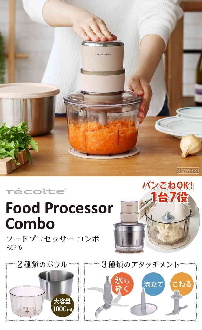 フードプロセッサー持ってる？