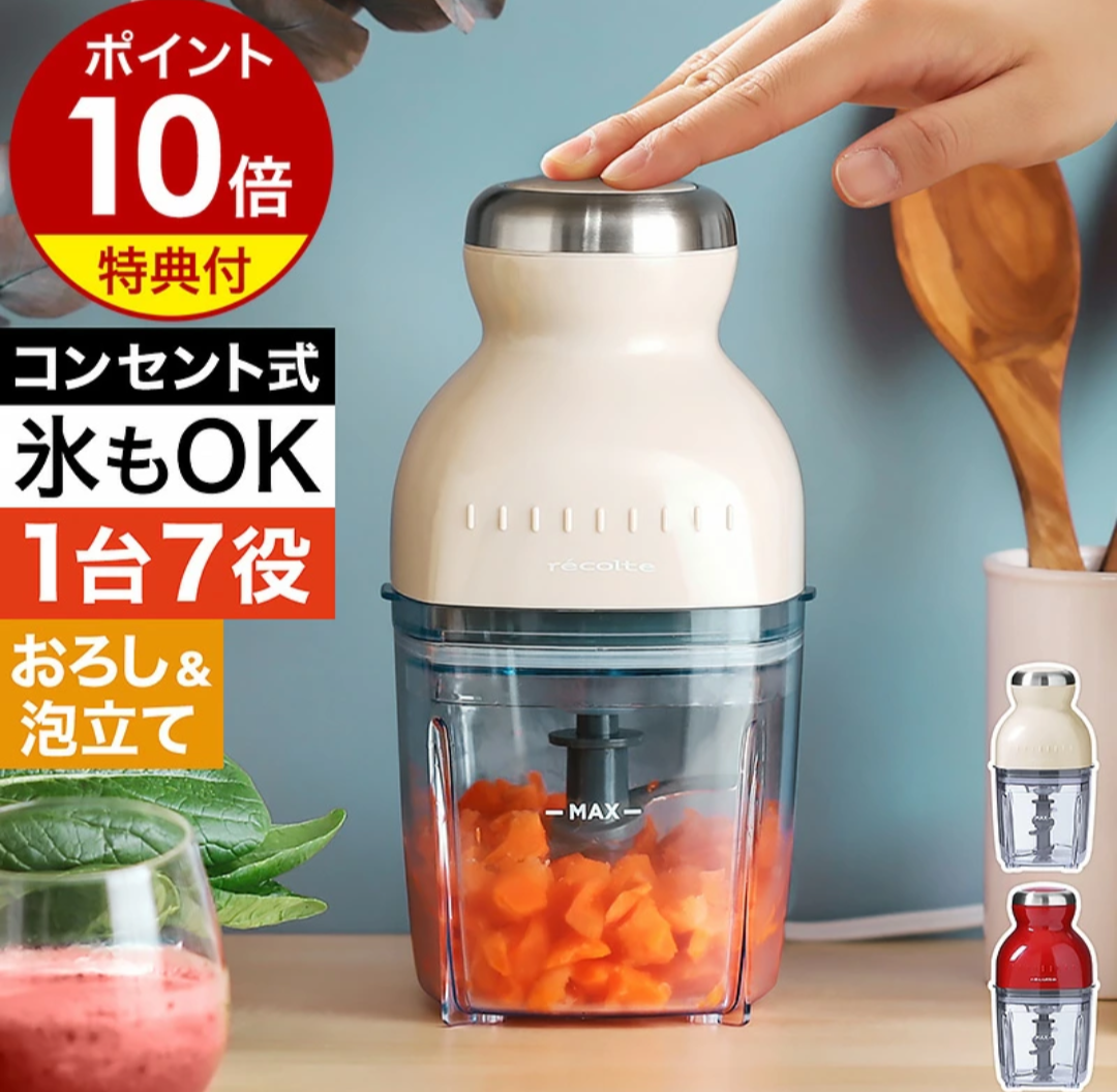 フードプロセッサー持ってる？