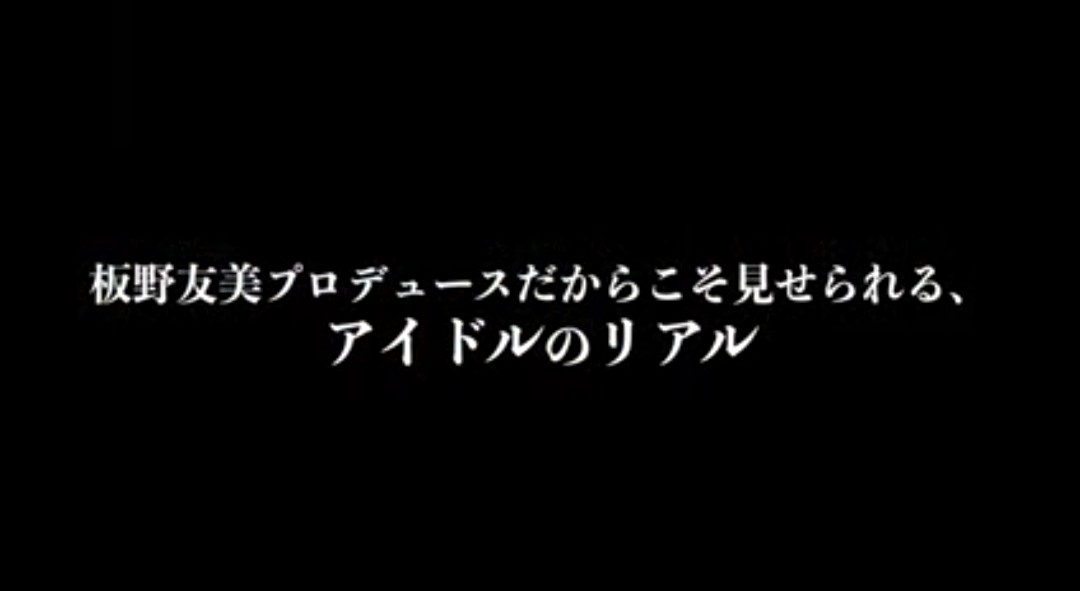 板野友美（34）の“激怒指導”が物議…！「中身がない」プロデュースするアイドルへの“感情論”指摘にちゃんみなと比較する声