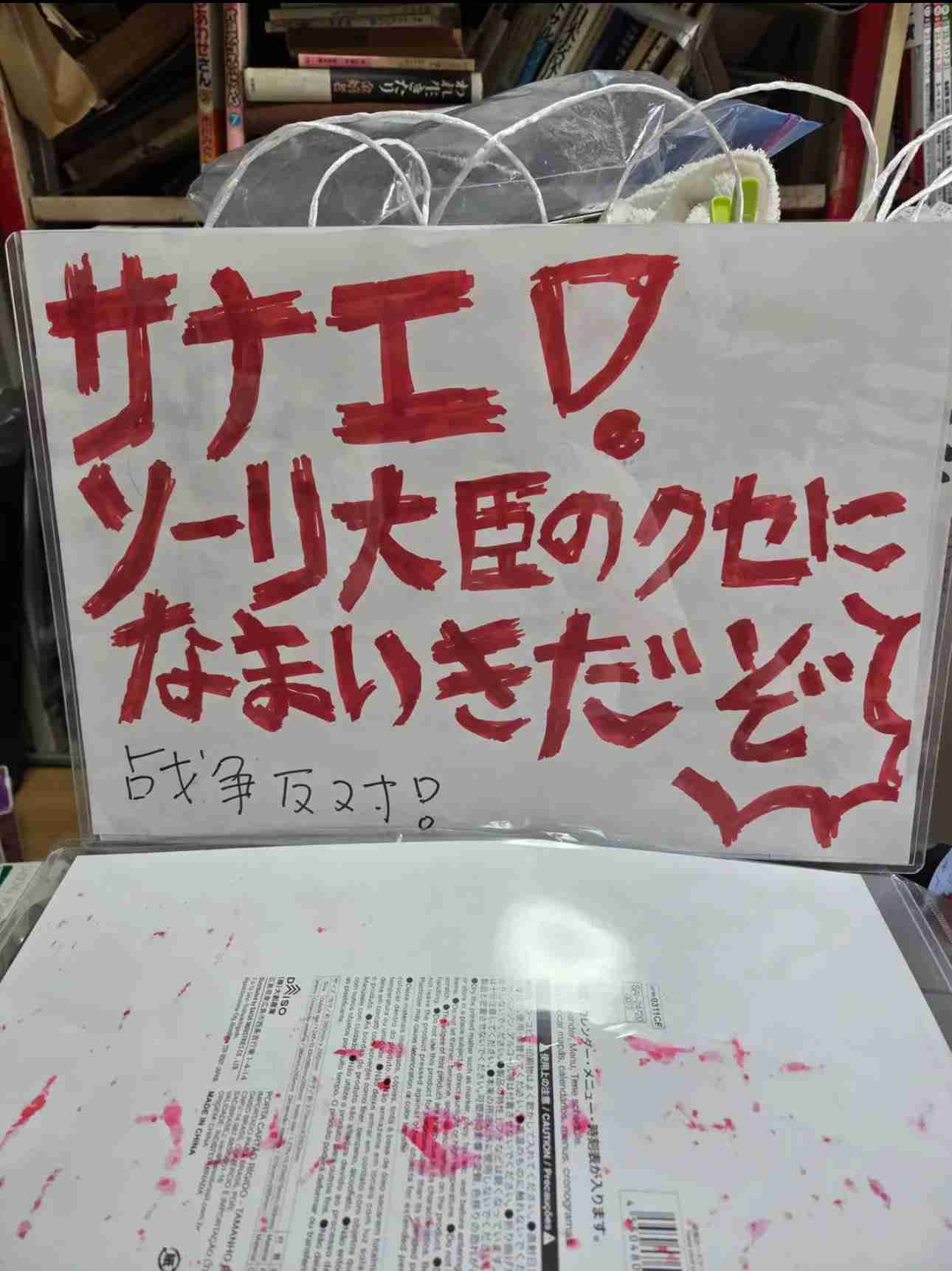 「安保法制は憲法違反です！」『報道特集』で取材関係者のPCに政治的ステッカー映り込み、“中立性”に疑問続出…TBSが語った「真相」