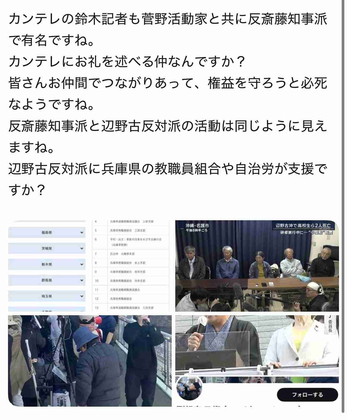 「安保法制は憲法違反です！」『報道特集』で取材関係者のPCに政治的ステッカー映り込み、“中立性”に疑問続出…TBSが語った「真相」