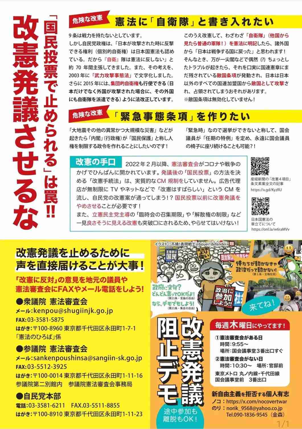 衆院憲法審、「緊急事態条項」テーマに23日集中討議　各党が見解表明