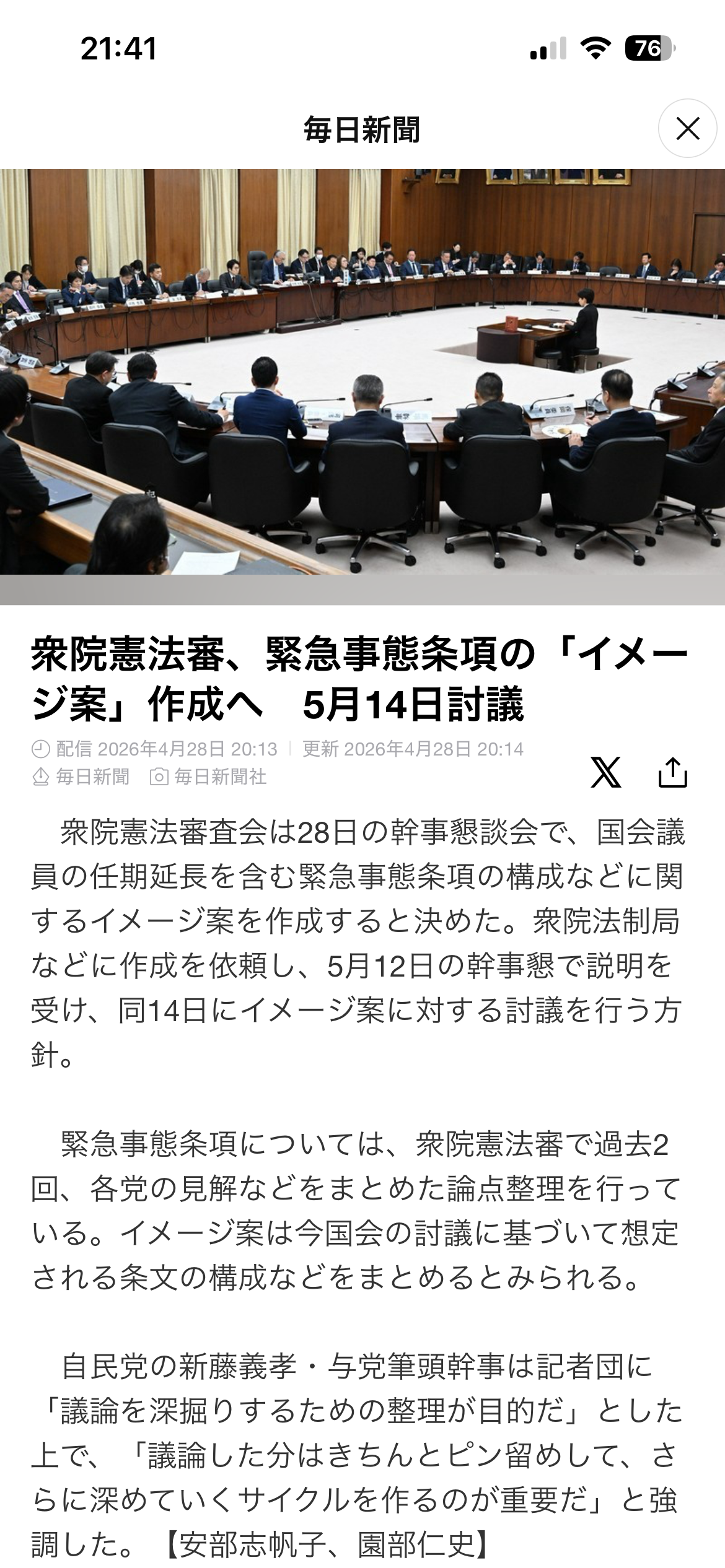 衆院憲法審、「緊急事態条項」テーマに23日集中討議　各党が見解表明