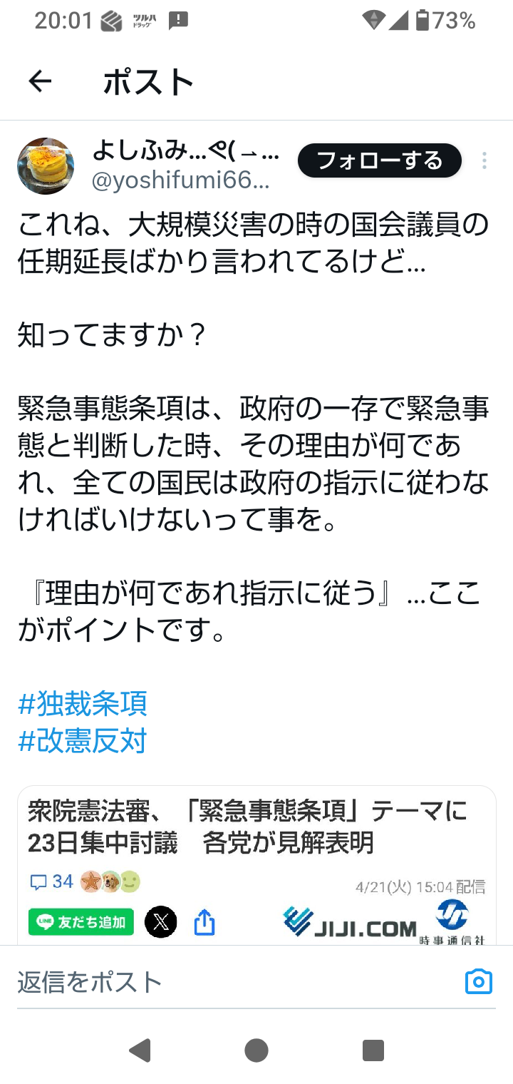 衆院憲法審、「緊急事態条項」テーマに23日集中討議　各党が見解表明