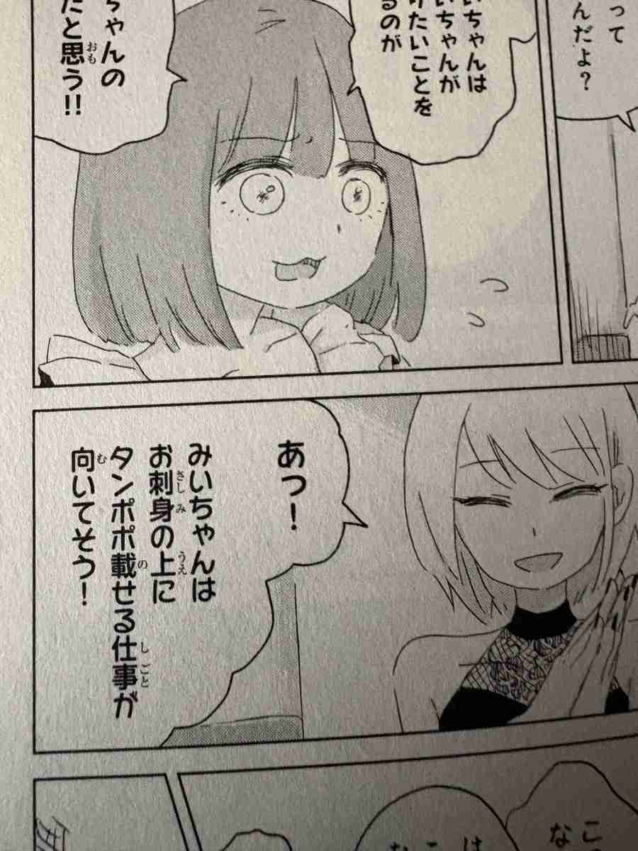 ポンコツでもできる仕事