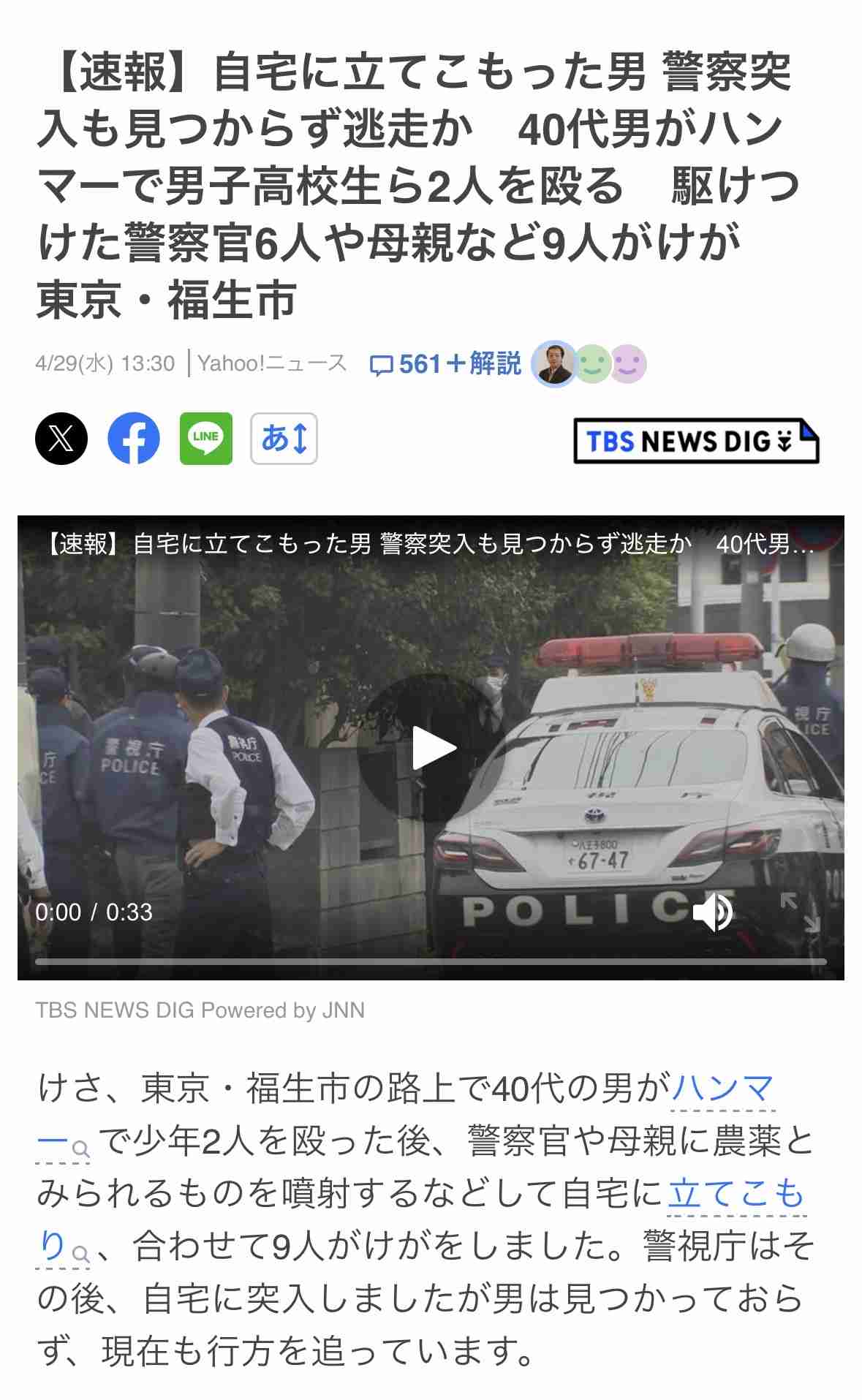 路上で男性をハンマーのようなもので殴り 駆け付けた警察官6人に催涙スプレー噴射か　男は自宅に立てこもり　計7人けが　東京・福生市