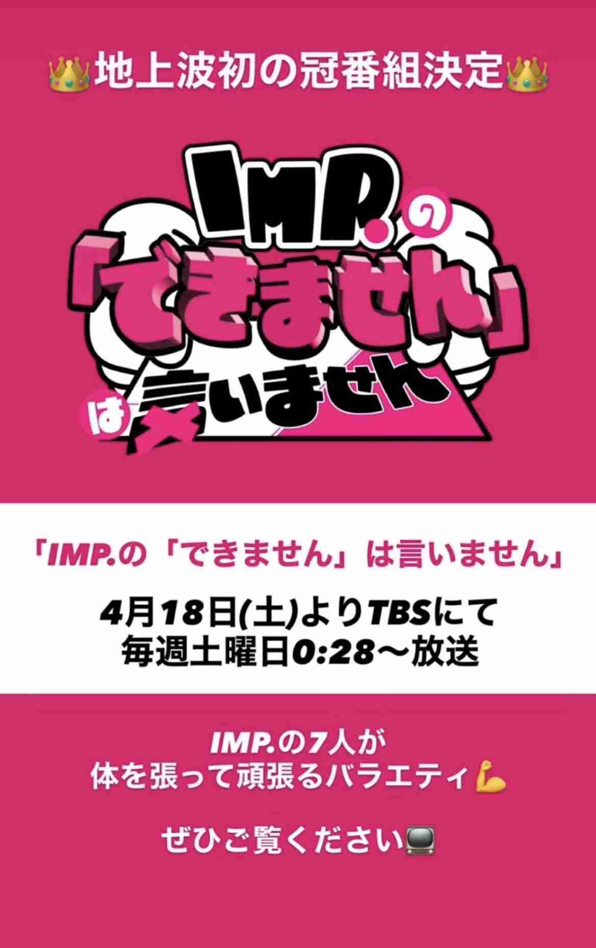 IMP.松井奏「sweet」初の男性レギュラーモデルに 5月号より新連載スタート