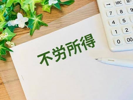 不労所得だけで生活している人Part3