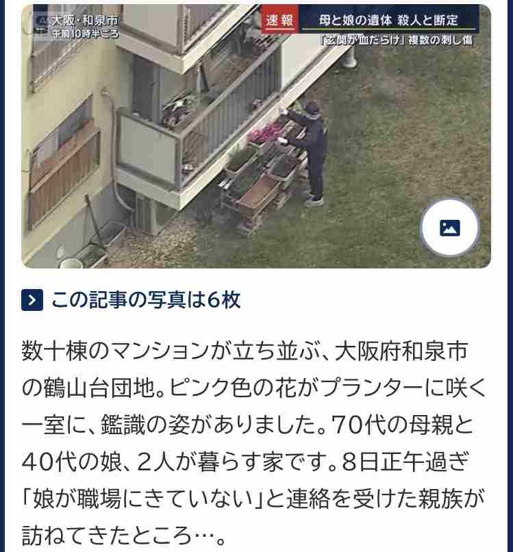 集合住宅で女性2人が血を流し死亡　親族が発見　大阪・和泉市