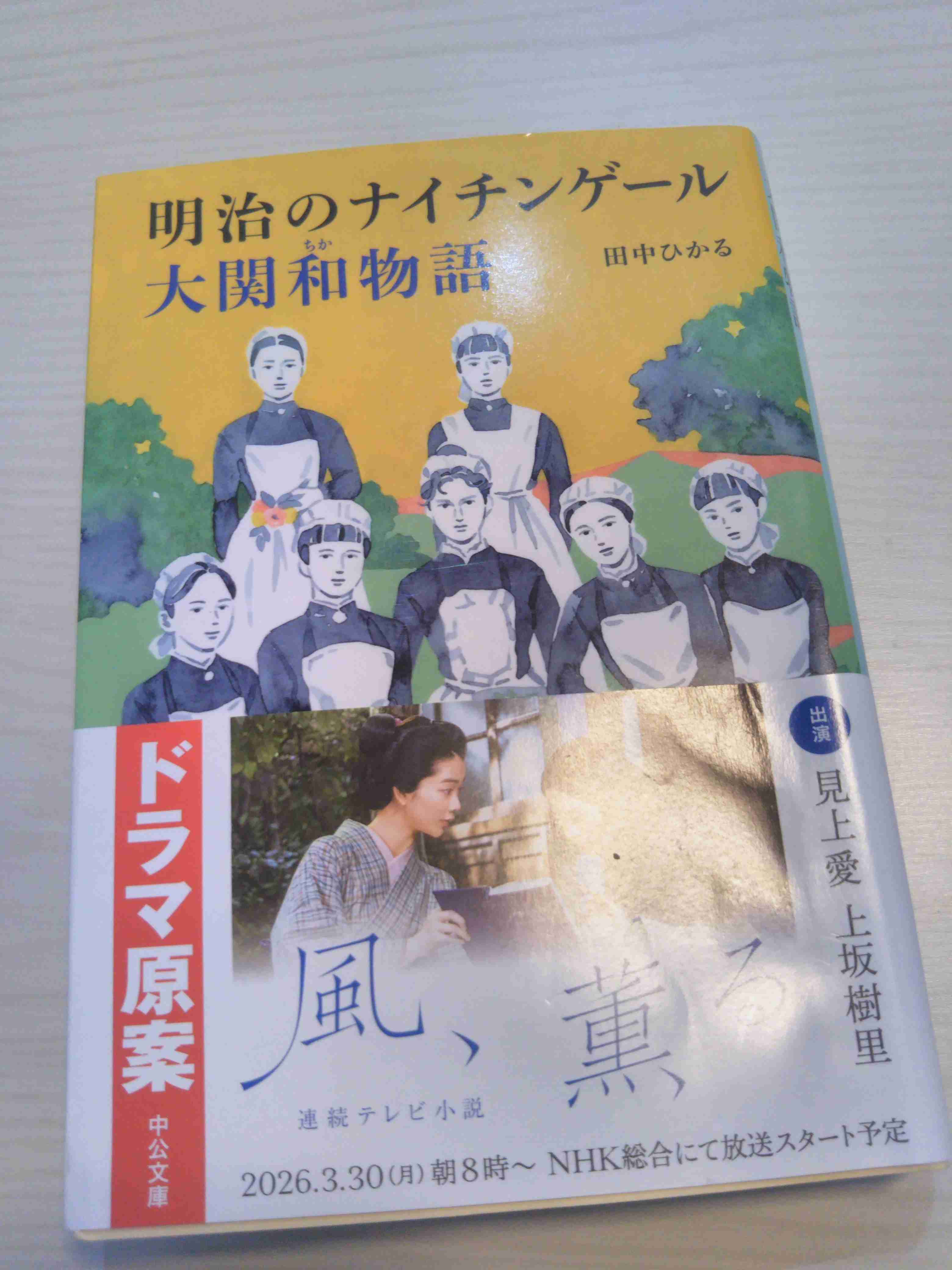 【朝ドラ】「風、薫る」第5週「集いし者たち」
