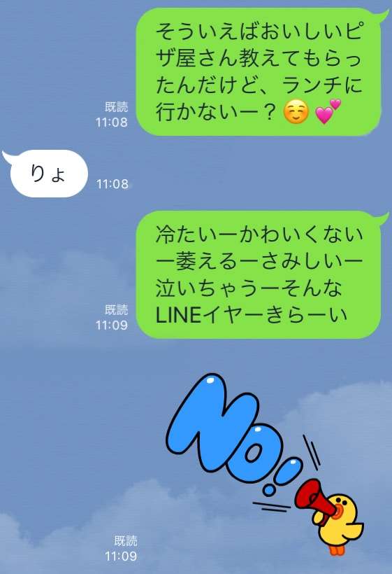 彼氏からのLINEがそっけない