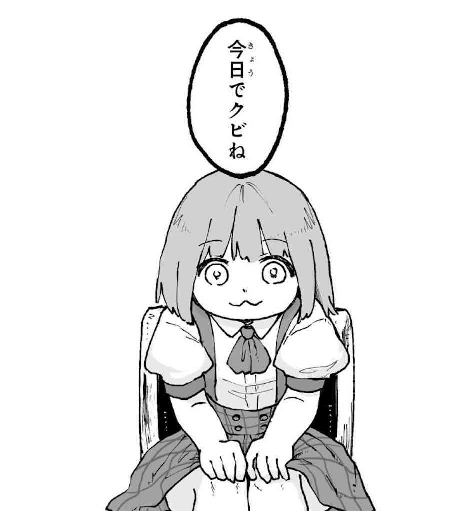 バイトをクビになったことある人いますか？