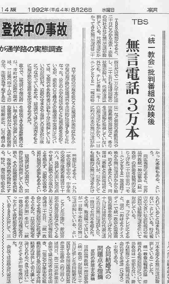 旧統一教会の元幹部らが新団体設立を検討　組織的宗教活動を継続し献金も管理へ　3月に解散命令