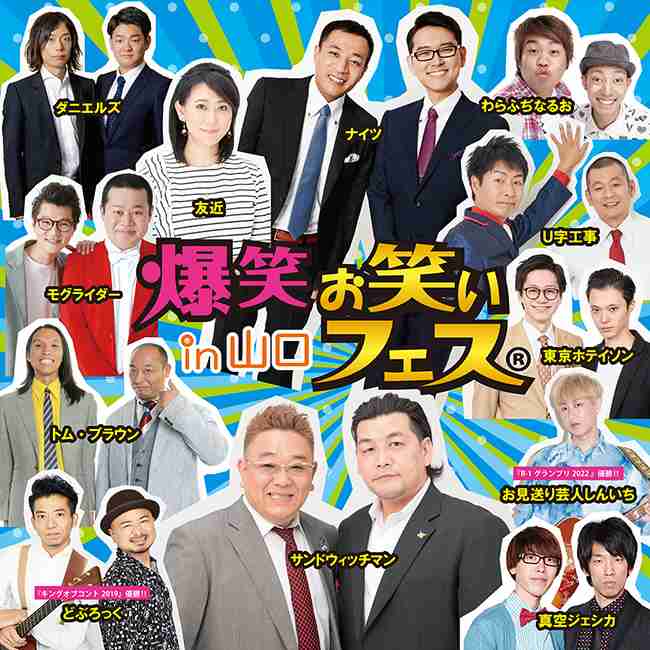 山口県について知っていること