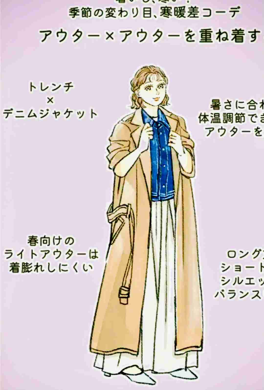 「昼暑いのに夜寒い…」春の外出、何を着ても失敗しがち問題。スタイリストが教える“温度差に負けない鉄板コーデ”