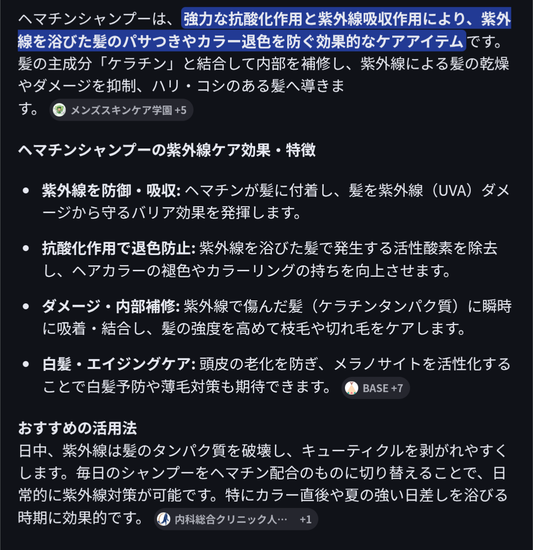 髪の毛のUVケア