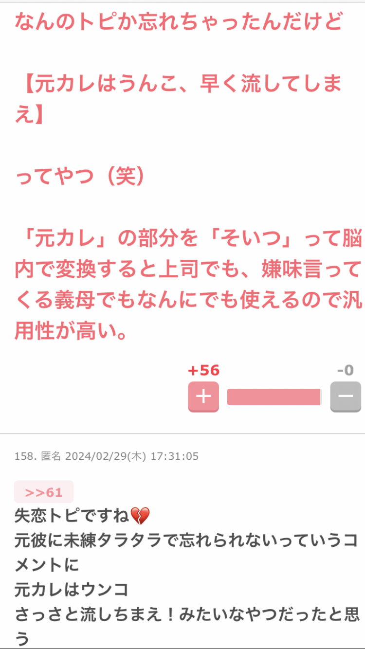 元彼から連絡がきた